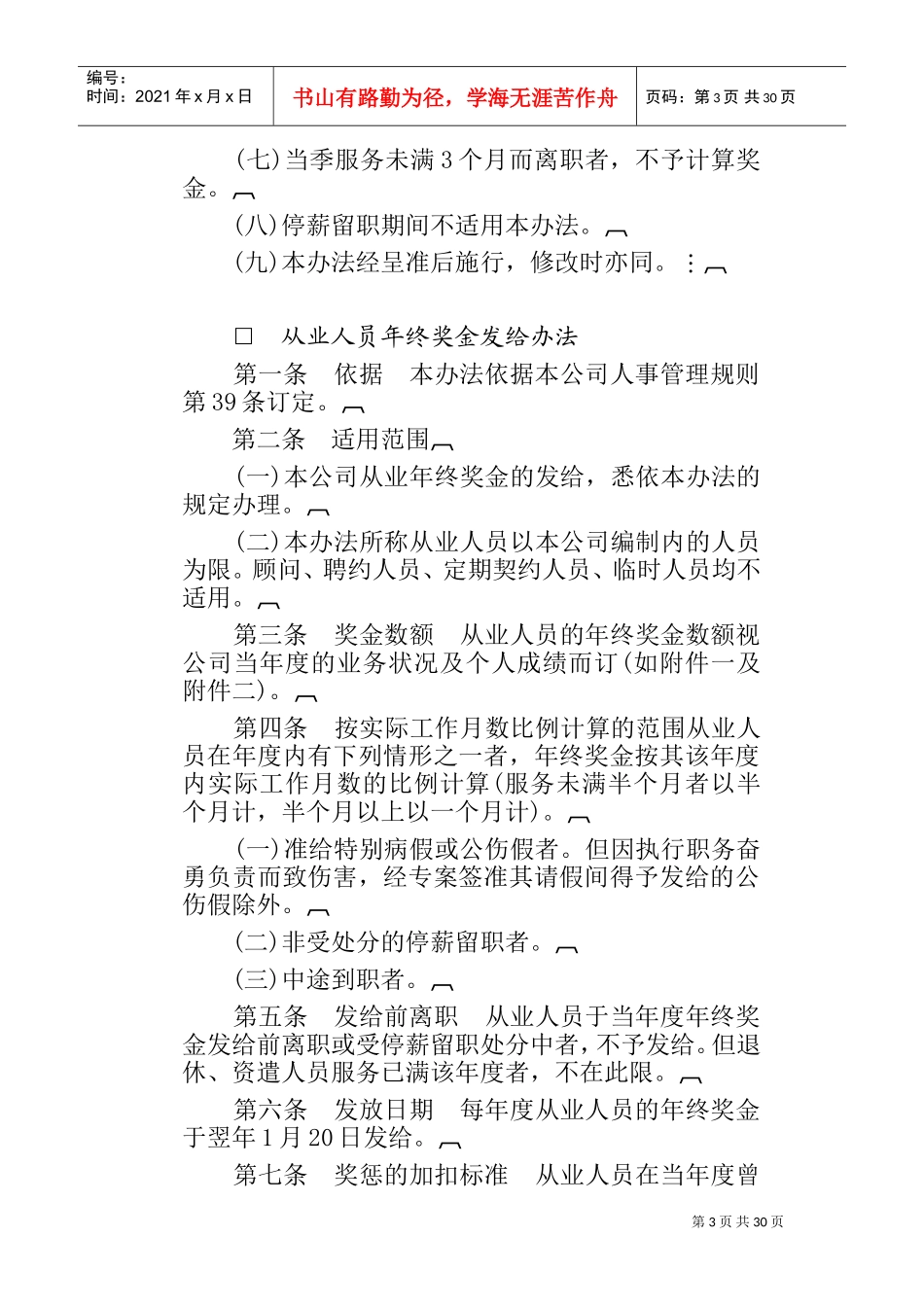 公司奖金管理知识方案_第3页