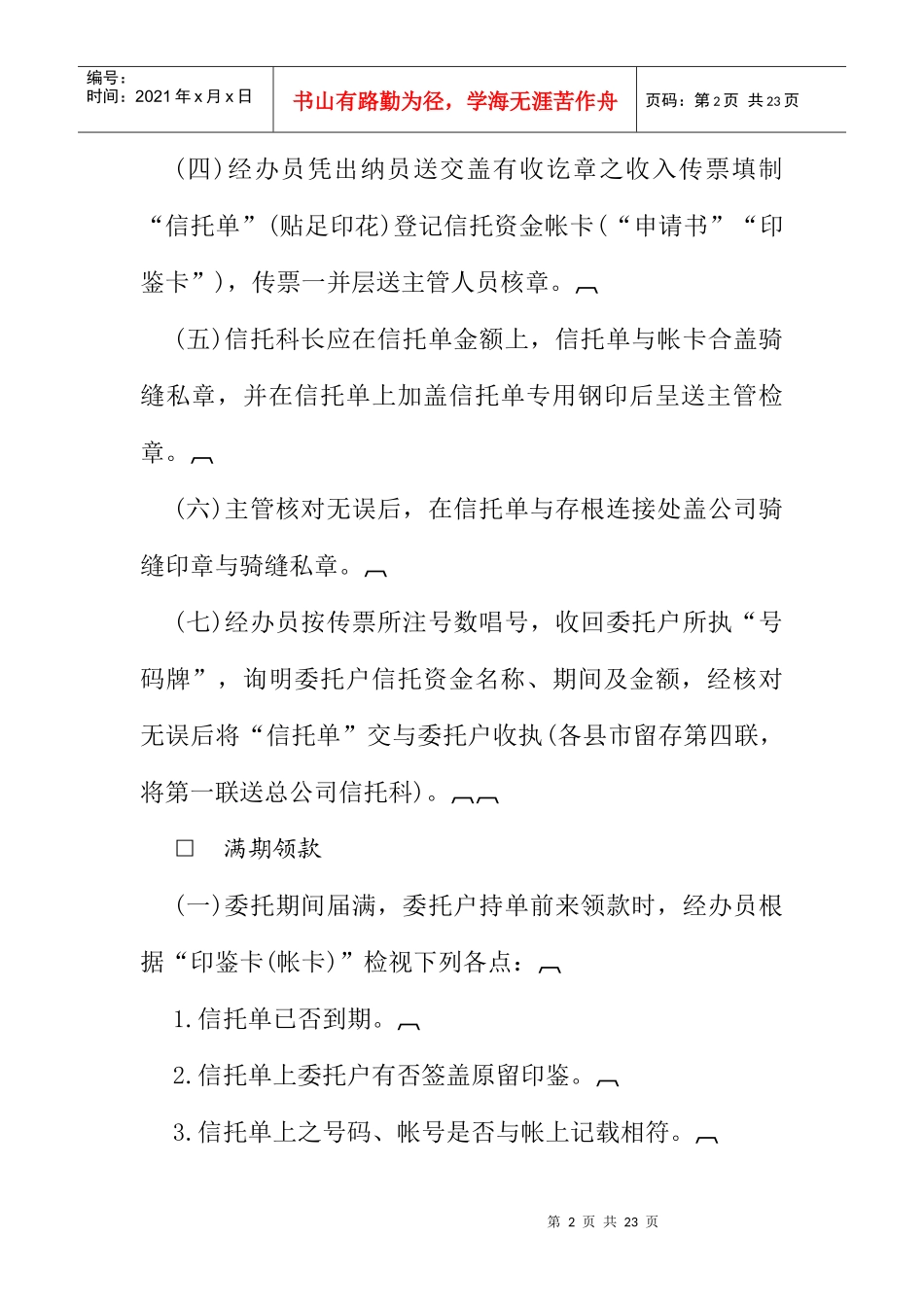 信托资金业务管理制度及申请书_第2页