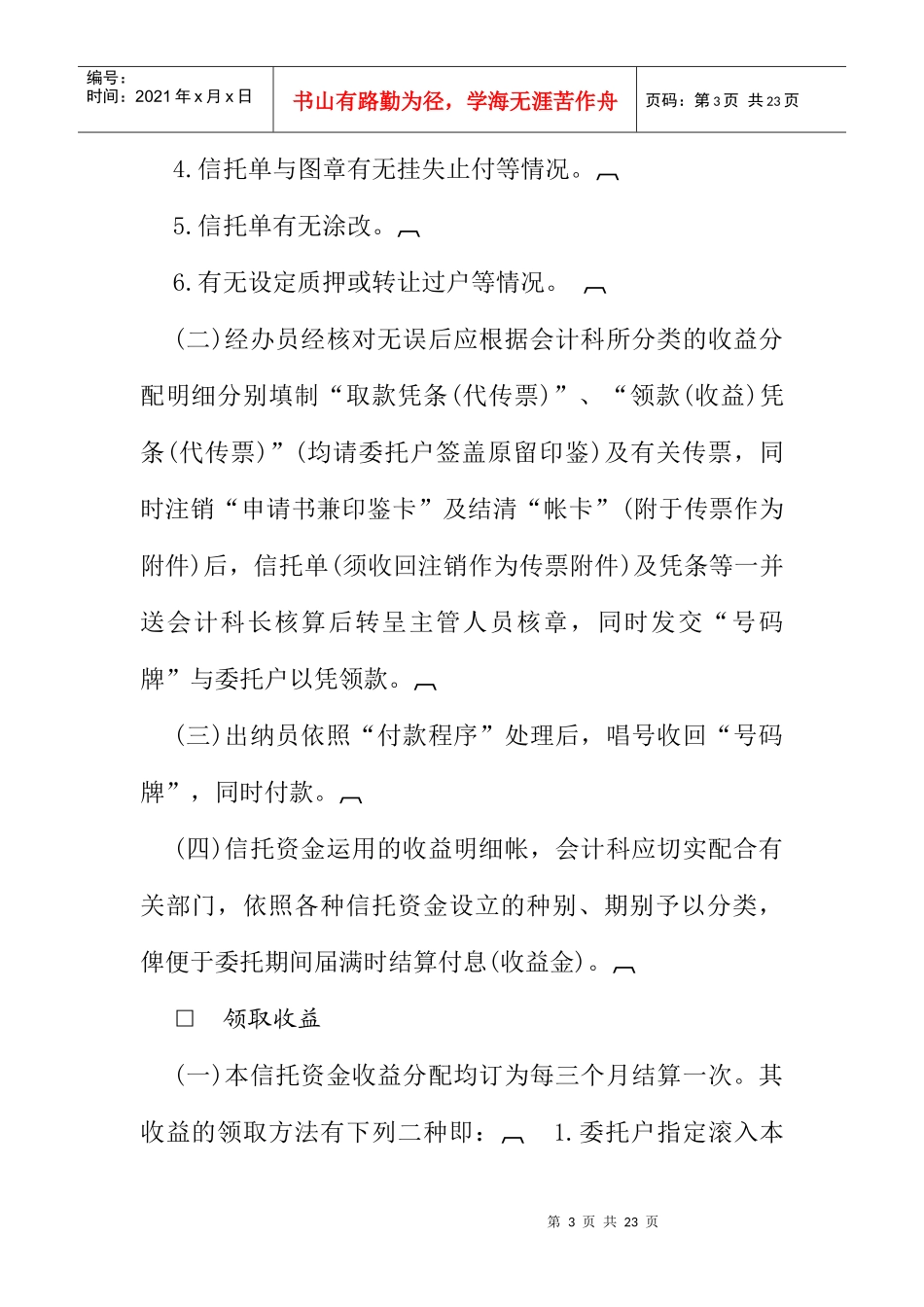 信托资金业务管理制度及申请书_第3页
