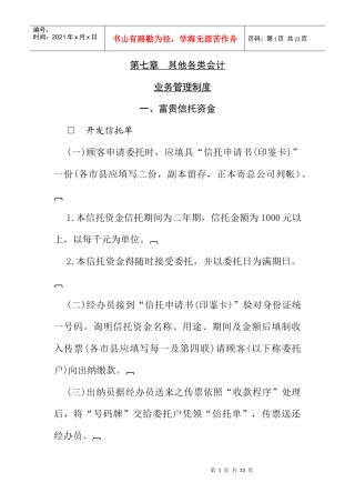 信托资金业务管理制度及申请书