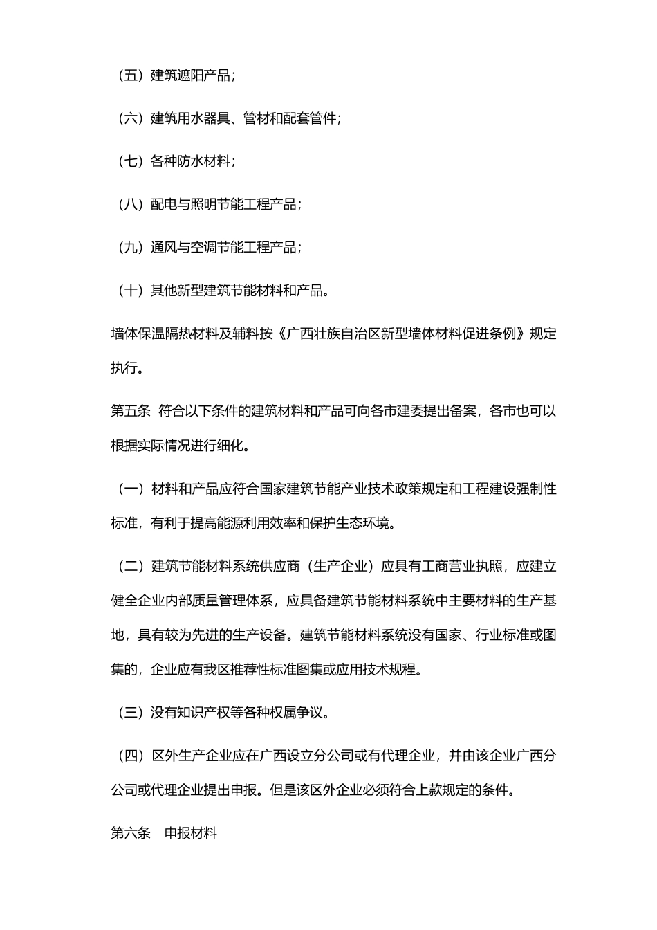 全国各省市建筑节能材料和产品备案管理暂行办法_第2页