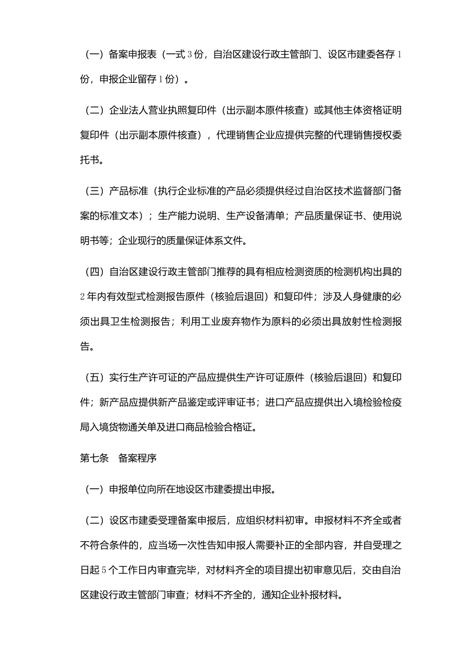 全国各省市建筑节能材料和产品备案管理暂行办法_第3页
