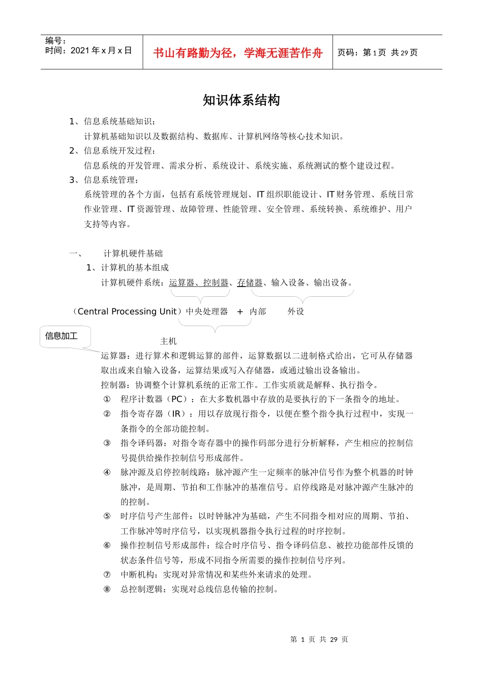 信息系统管理工程师学习笔记_第1页