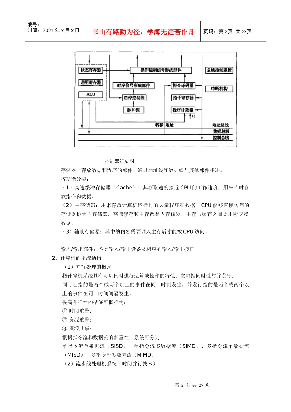 信息系统管理工程师学习笔记_第2页