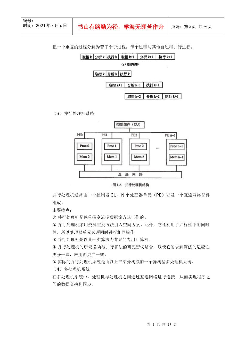 信息系统管理工程师学习笔记_第3页