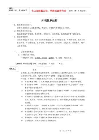 信息系统管理工程师学习笔记