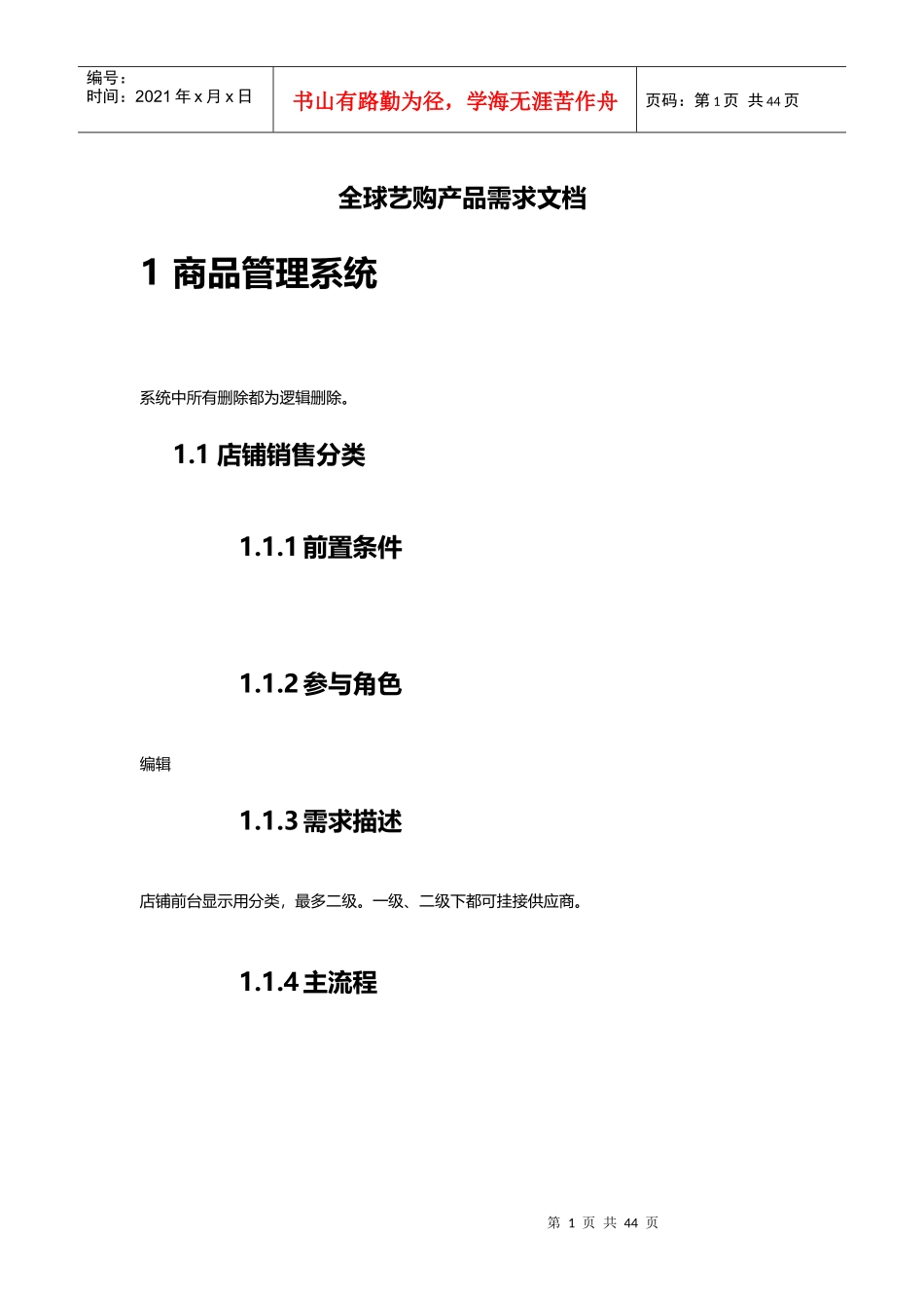 全球艺购产品需求文档_第1页