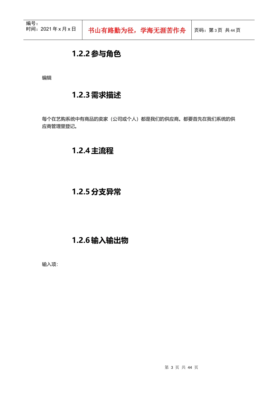 全球艺购产品需求文档_第3页