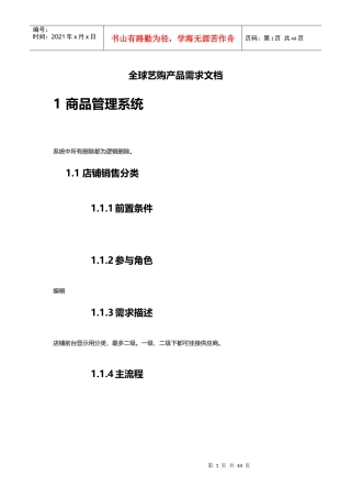 全球艺购产品需求文档