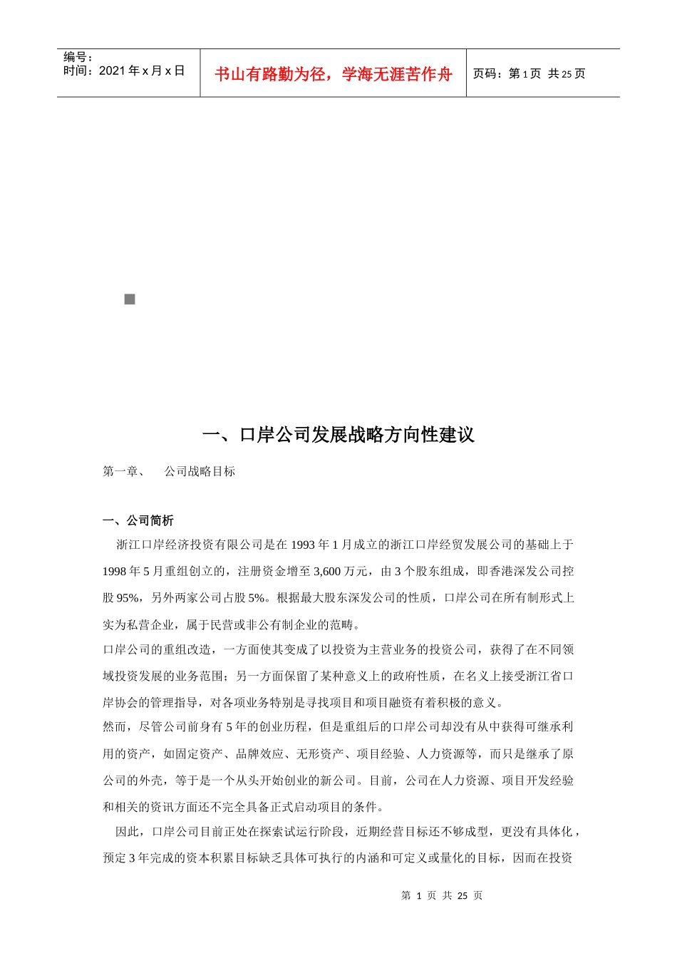 公司战略目标、重点与发展步骤_第1页