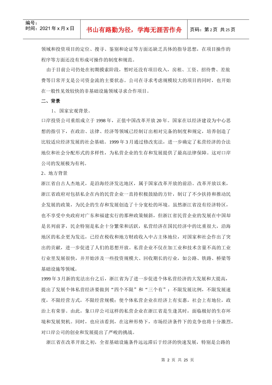 公司战略目标、重点与发展步骤_第2页