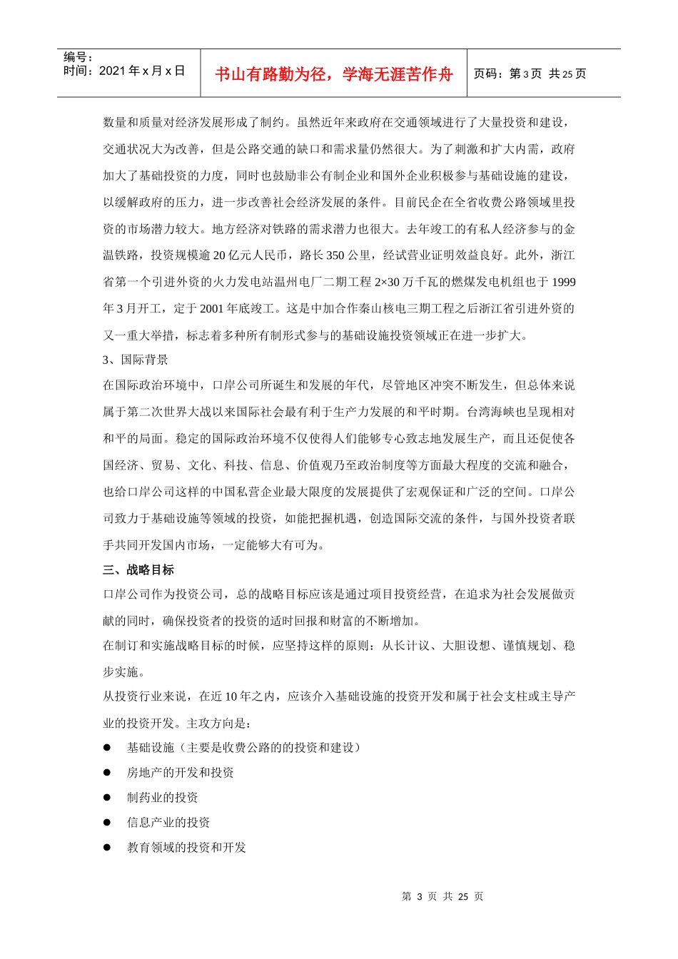 公司战略目标、重点与发展步骤_第3页