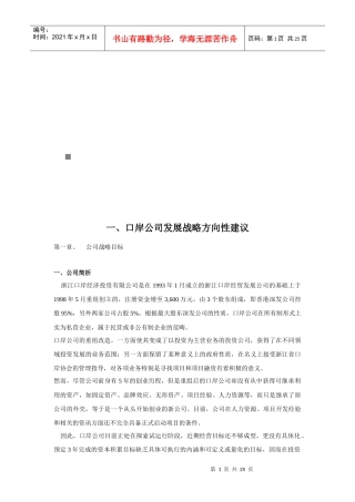 公司战略目标、重点与发展步骤