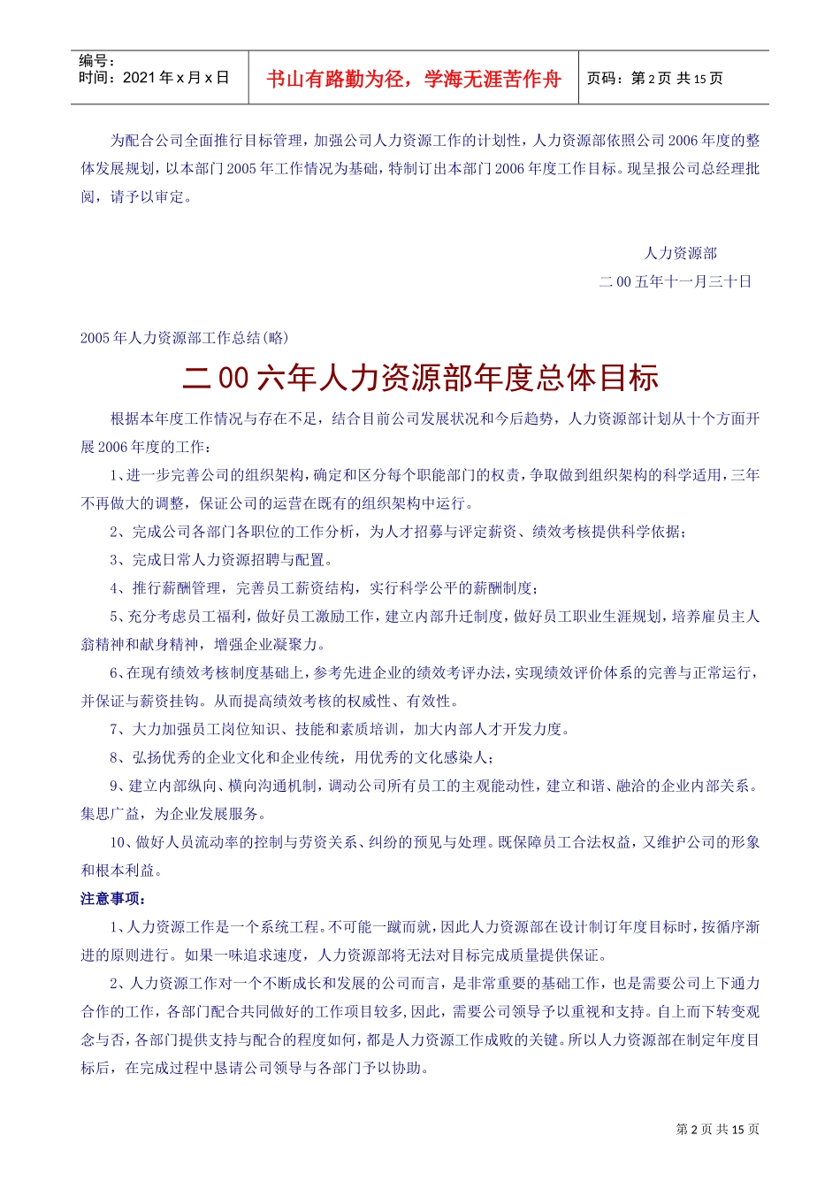 公司人力资源部年度工作计划样本_第2页