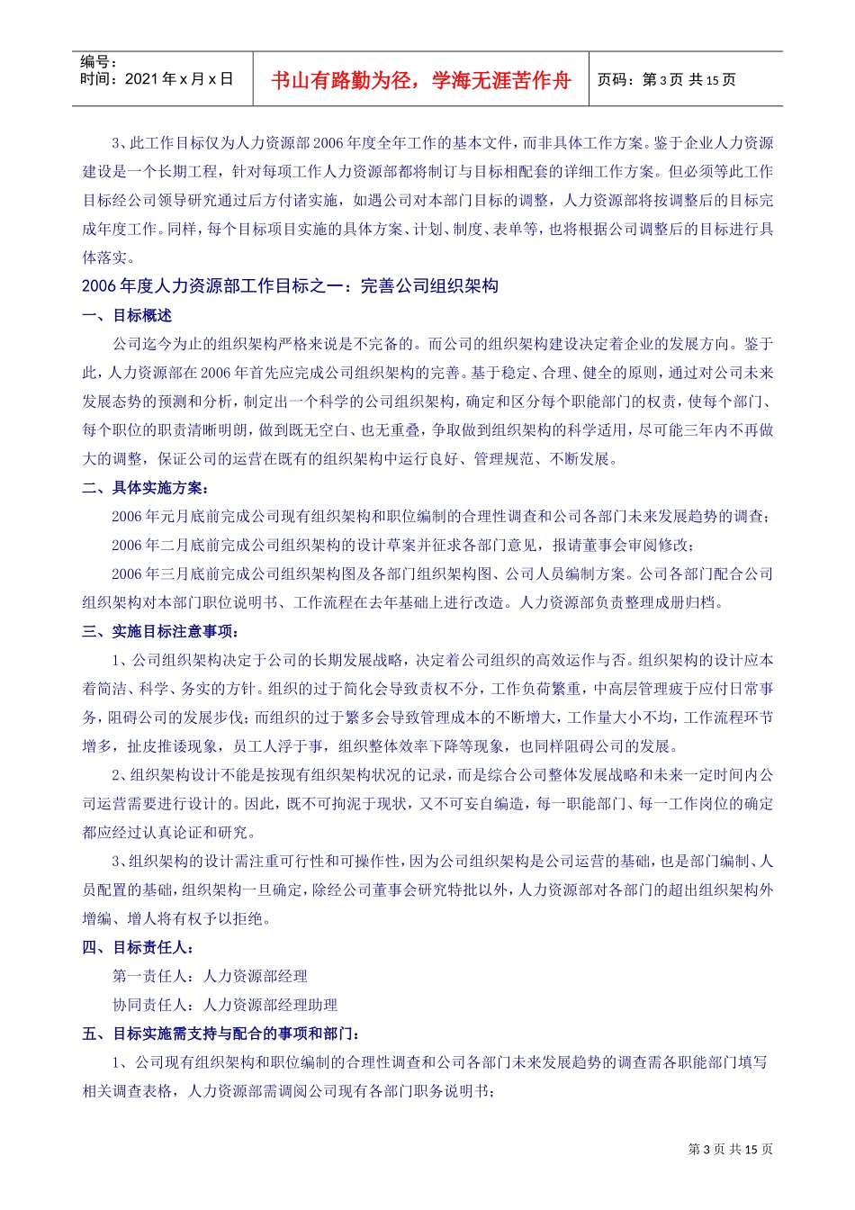 公司人力资源部年度工作计划样本_第3页