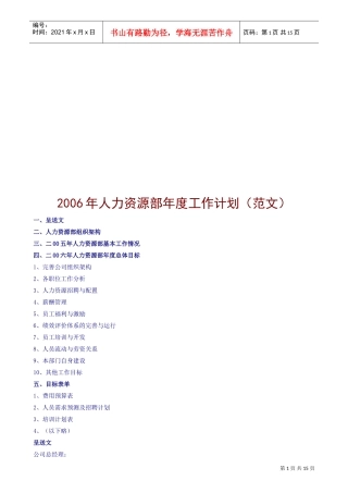 公司人力资源部年度工作计划样本