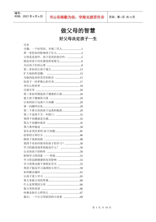 做父母的智慧——好父母决定孩子一生