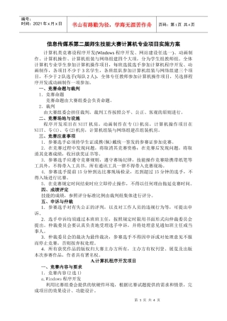 信息传媒系第二届师生技能大赛计算机专业项目实施方案