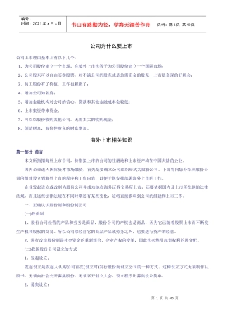 公司为什么要上市相关知识