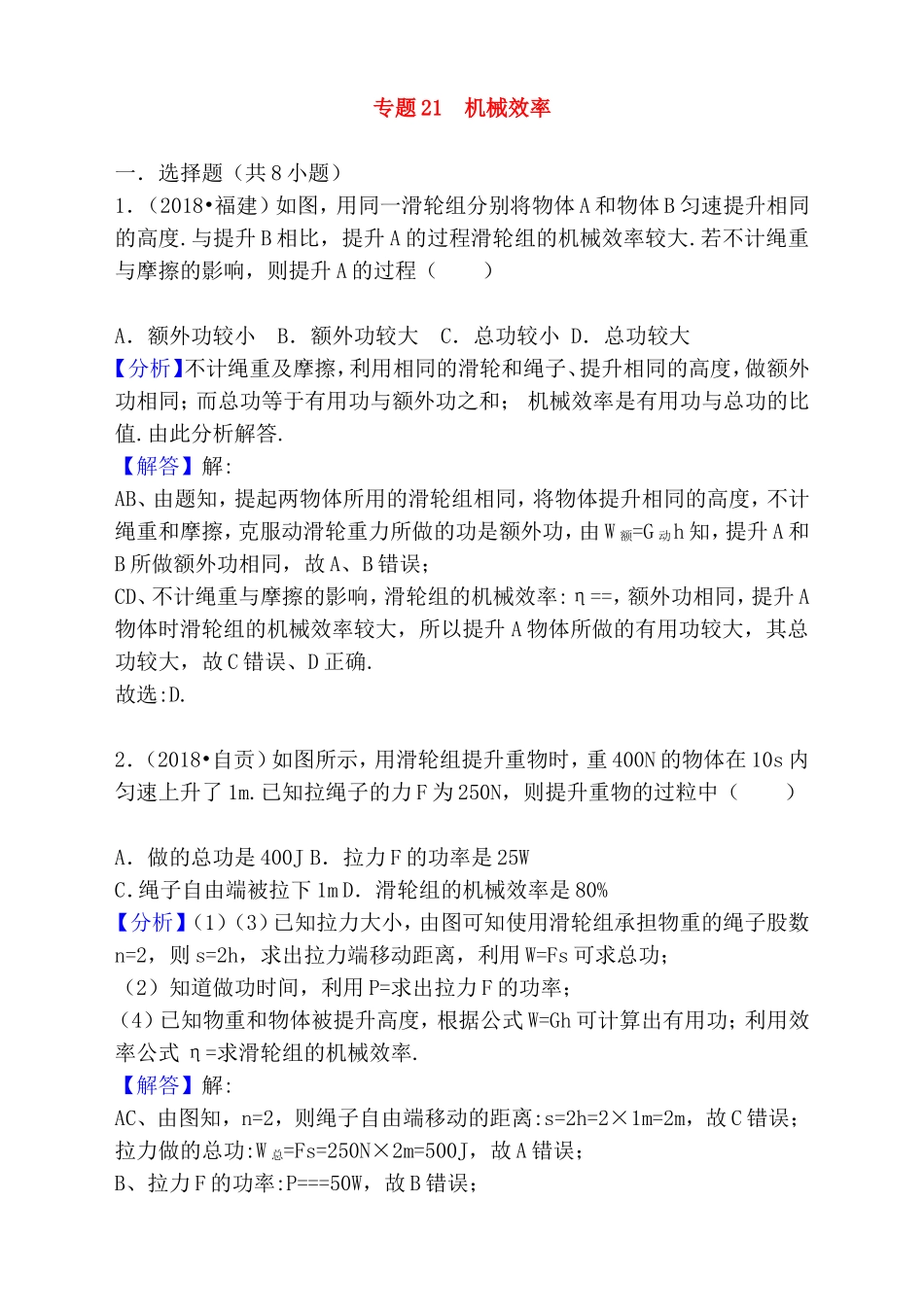 专题 机械效率测试题_第1页