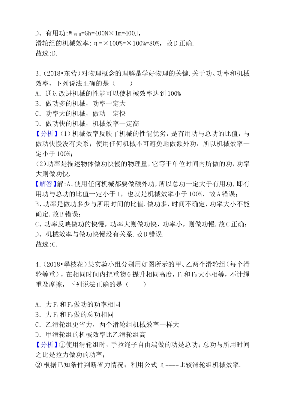 专题 机械效率测试题_第2页