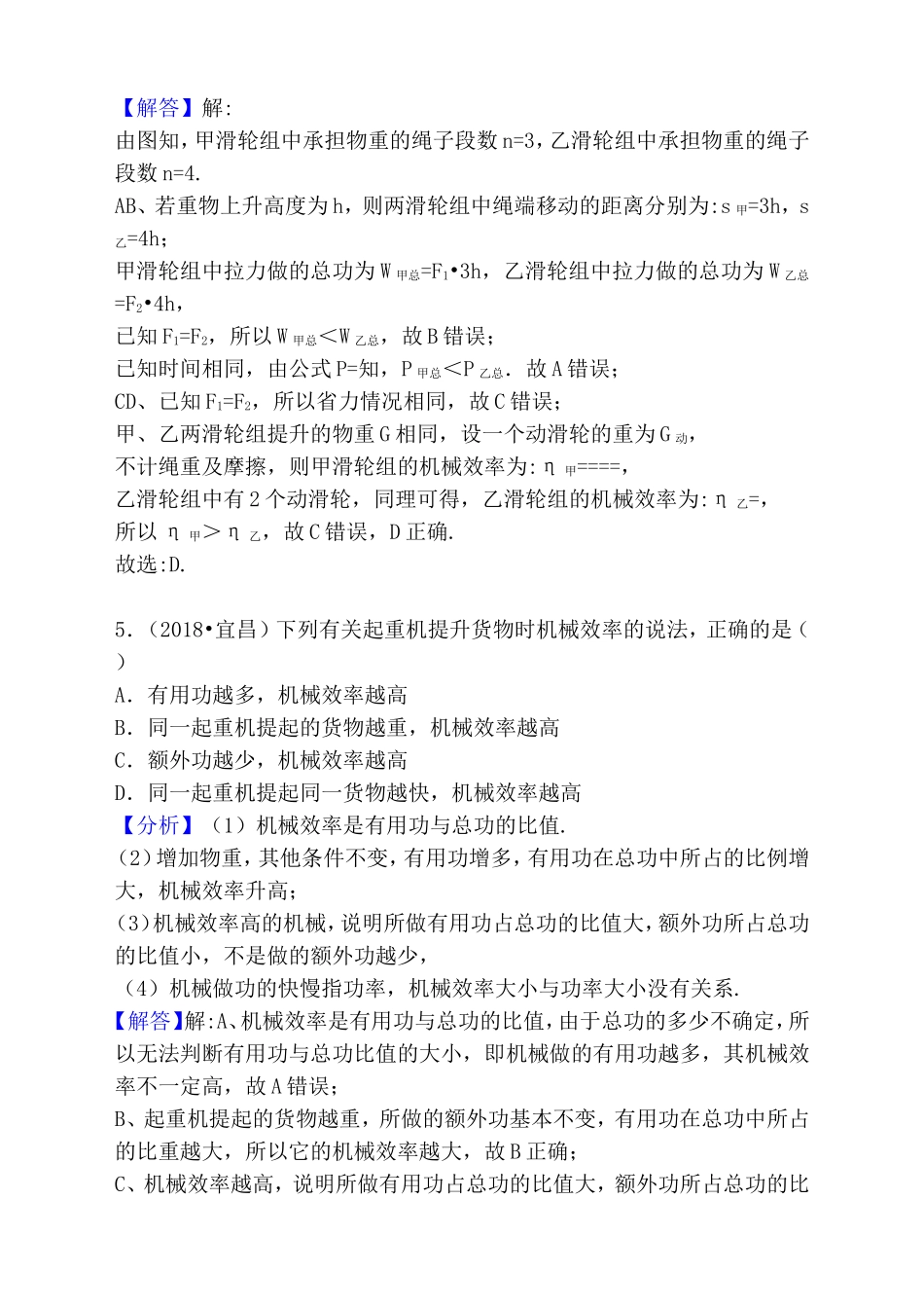 专题 机械效率测试题_第3页