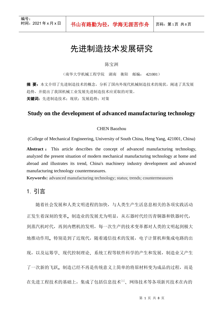 先进制造技术发展研究_第1页