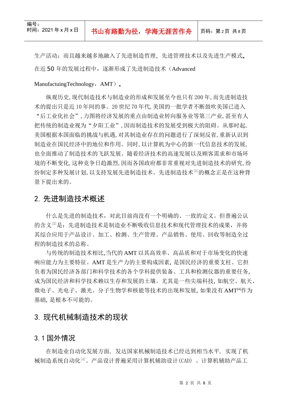 先进制造技术发展研究_第2页