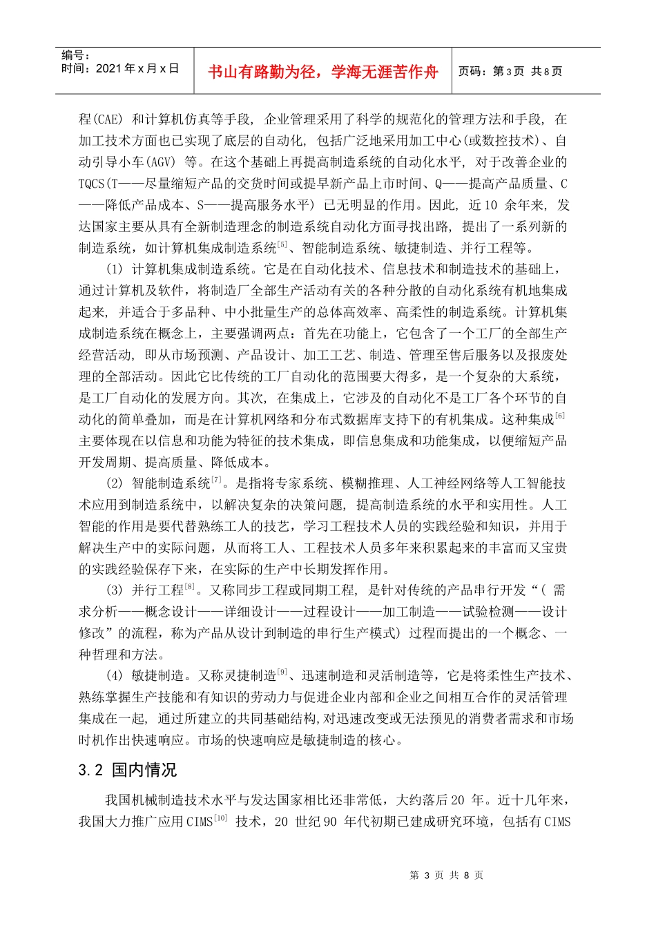 先进制造技术发展研究_第3页