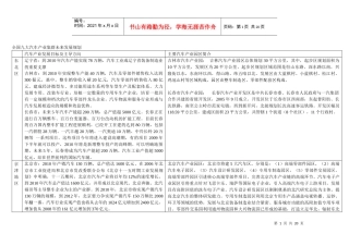 全国九大汽车产业集群未来发展规划