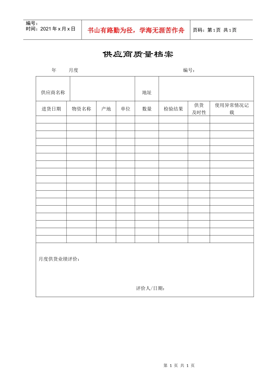 供应商质量档案_第1页
