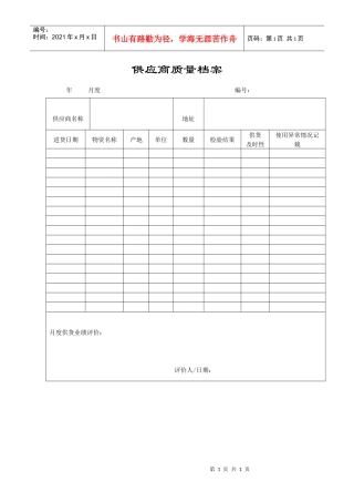 供应商质量档案