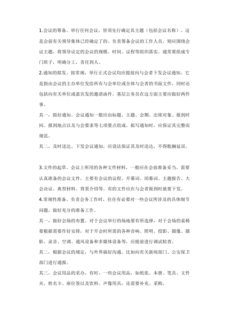 公务员礼仪修养之办公礼仪规范（二）doc16_第2页
