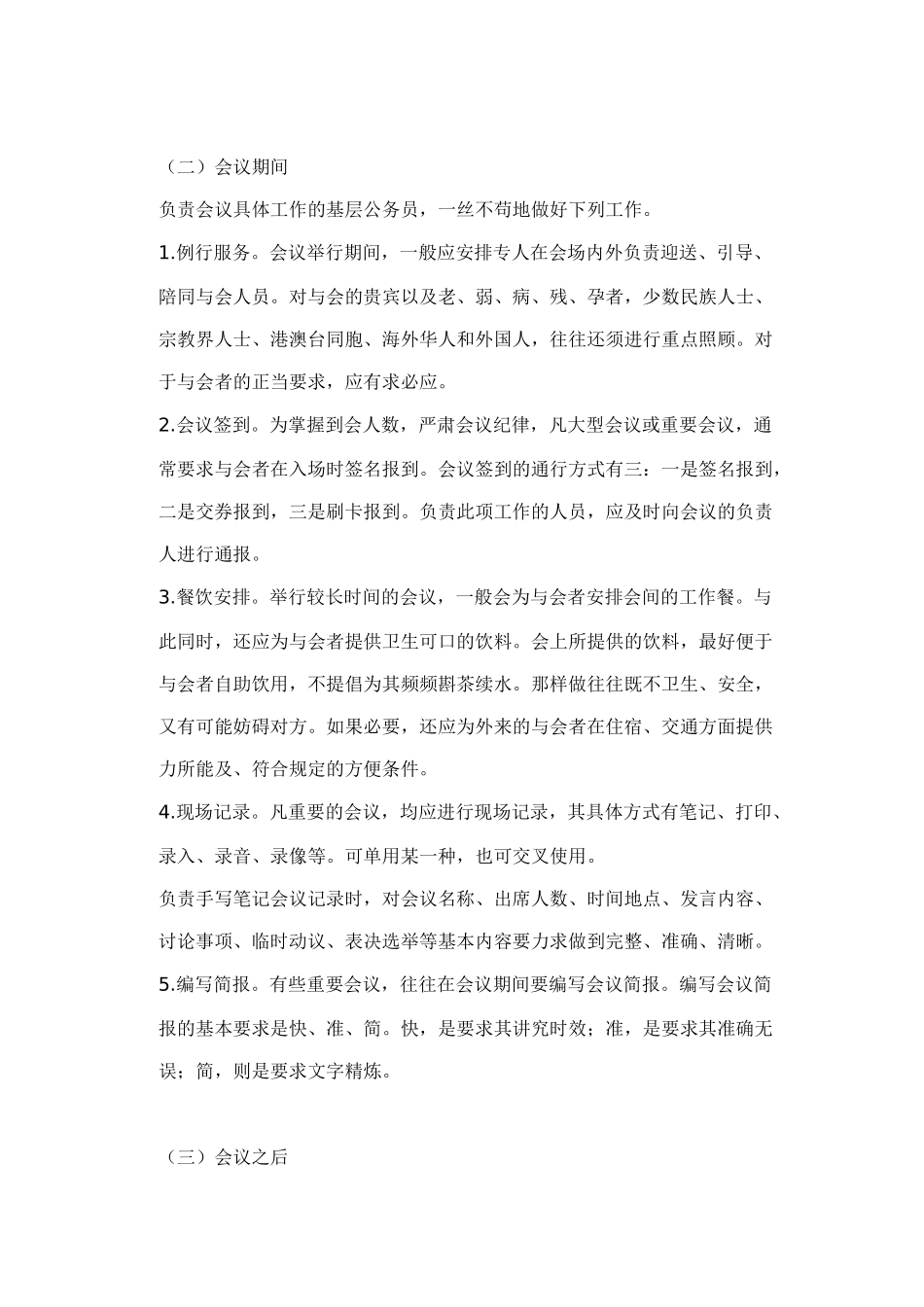 公务员礼仪修养之办公礼仪规范（二）doc16_第3页