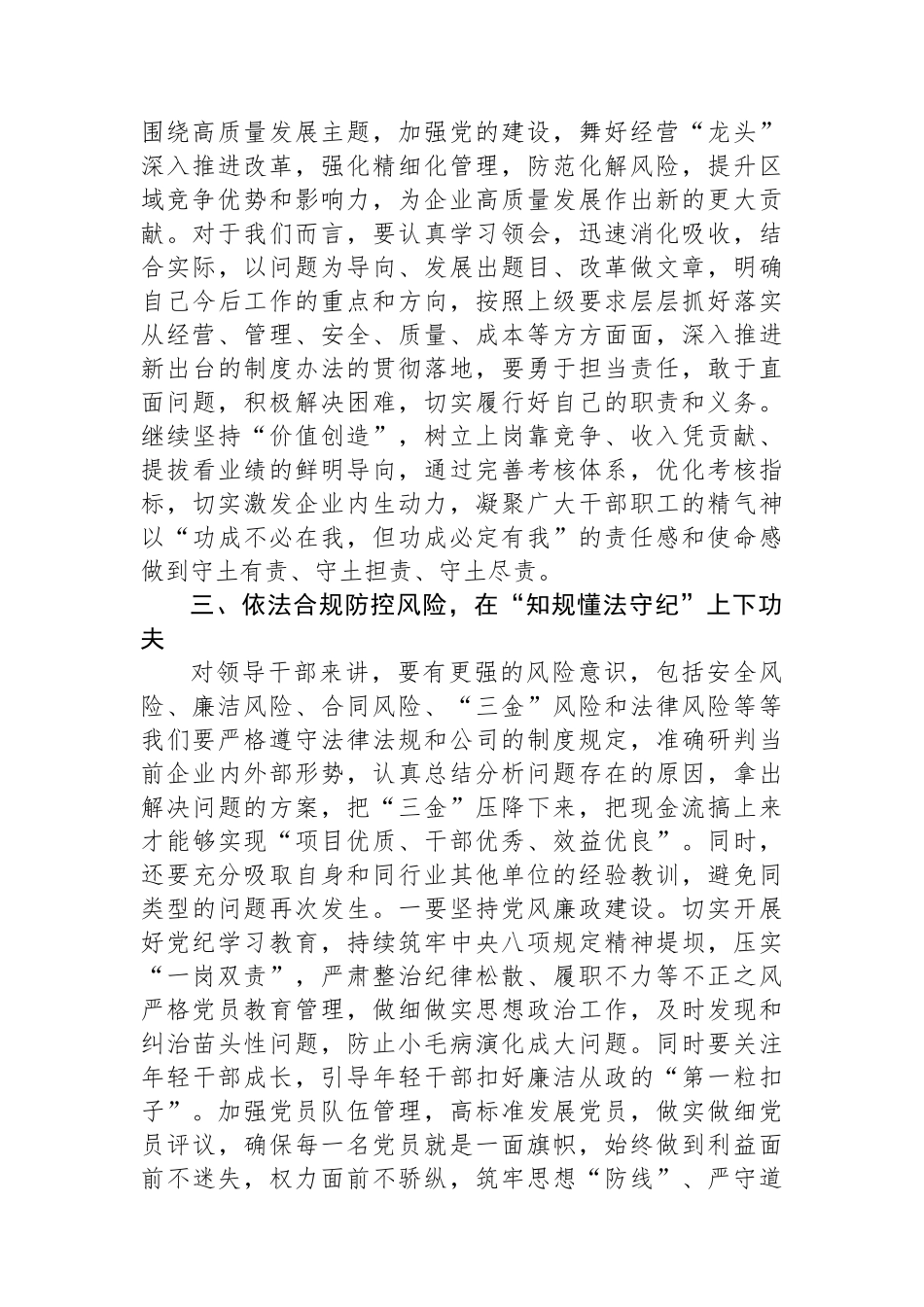 党支部书记落实“一岗双责”廉洁提醒谈话提纲_第2页