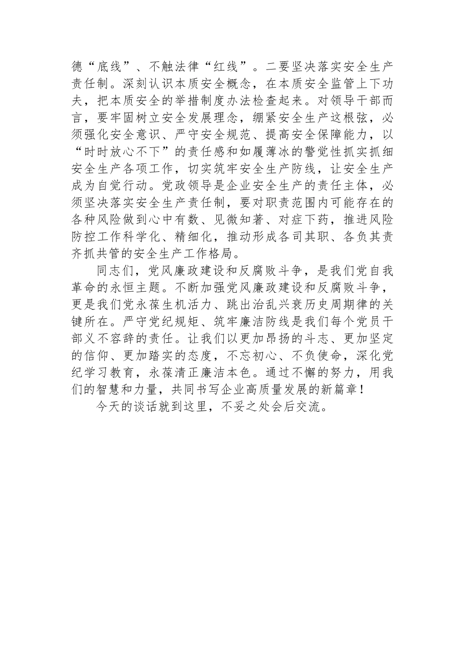 党支部书记落实“一岗双责”廉洁提醒谈话提纲_第3页