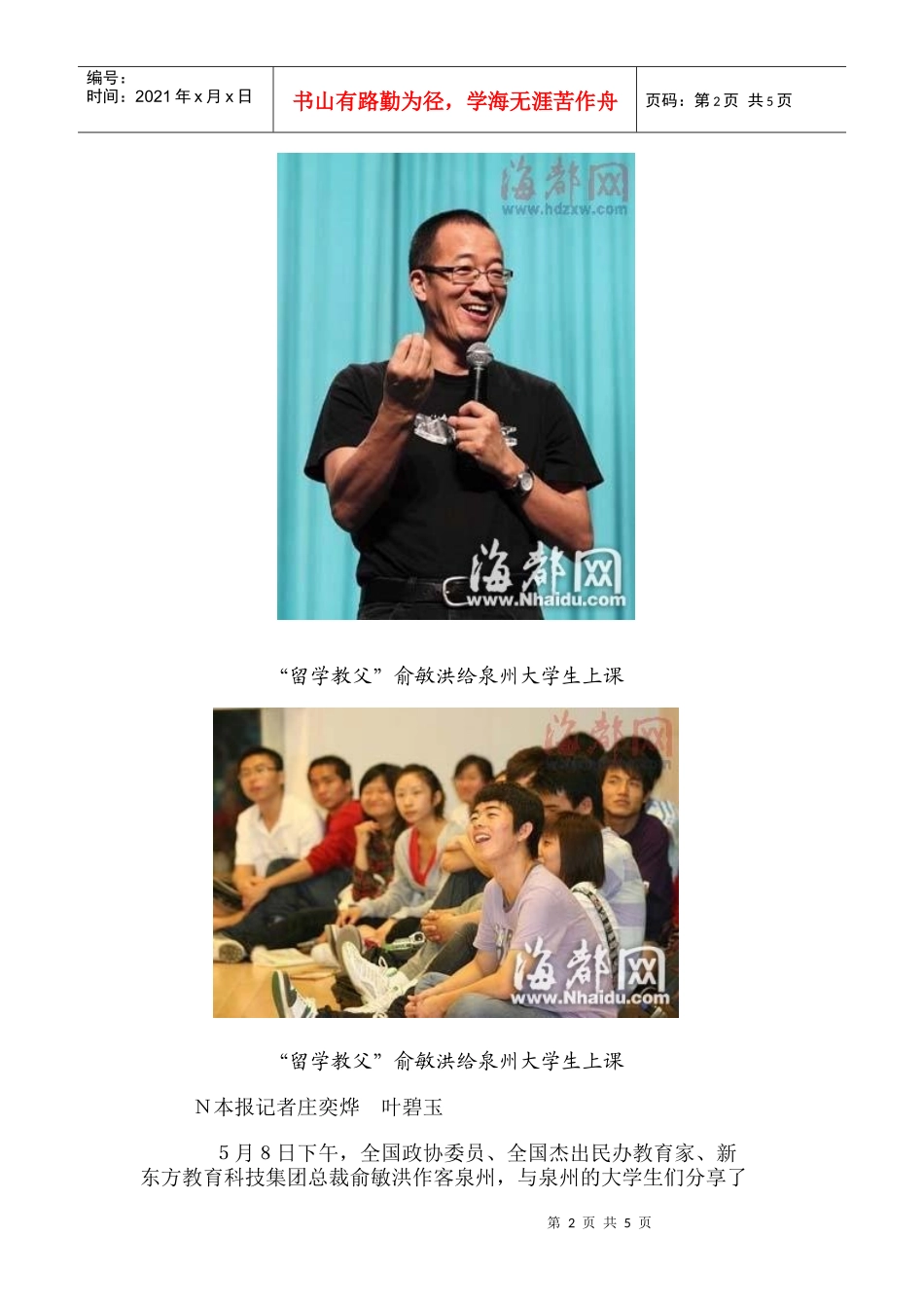 俞敏洪华大演讲_第2页