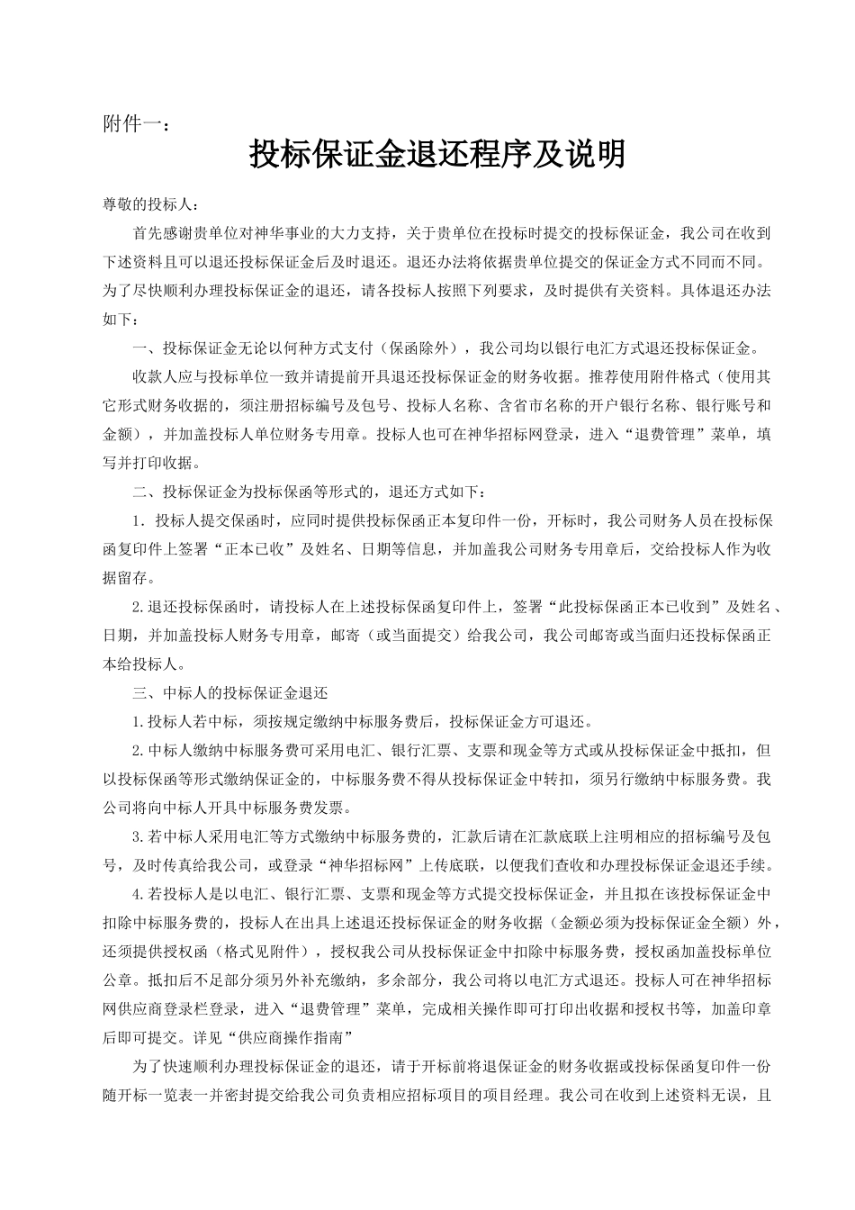 公司屯宝煤矿储量核实报告和生产地质报告编制招标文_第2页