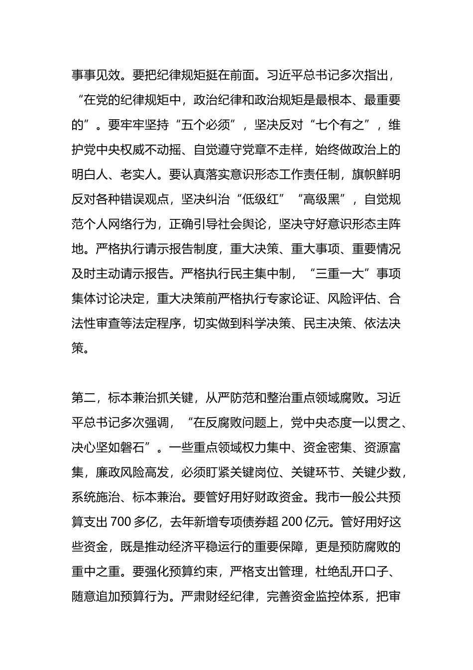 市长在市政府第二次廉政工作会议上的讲话_第3页