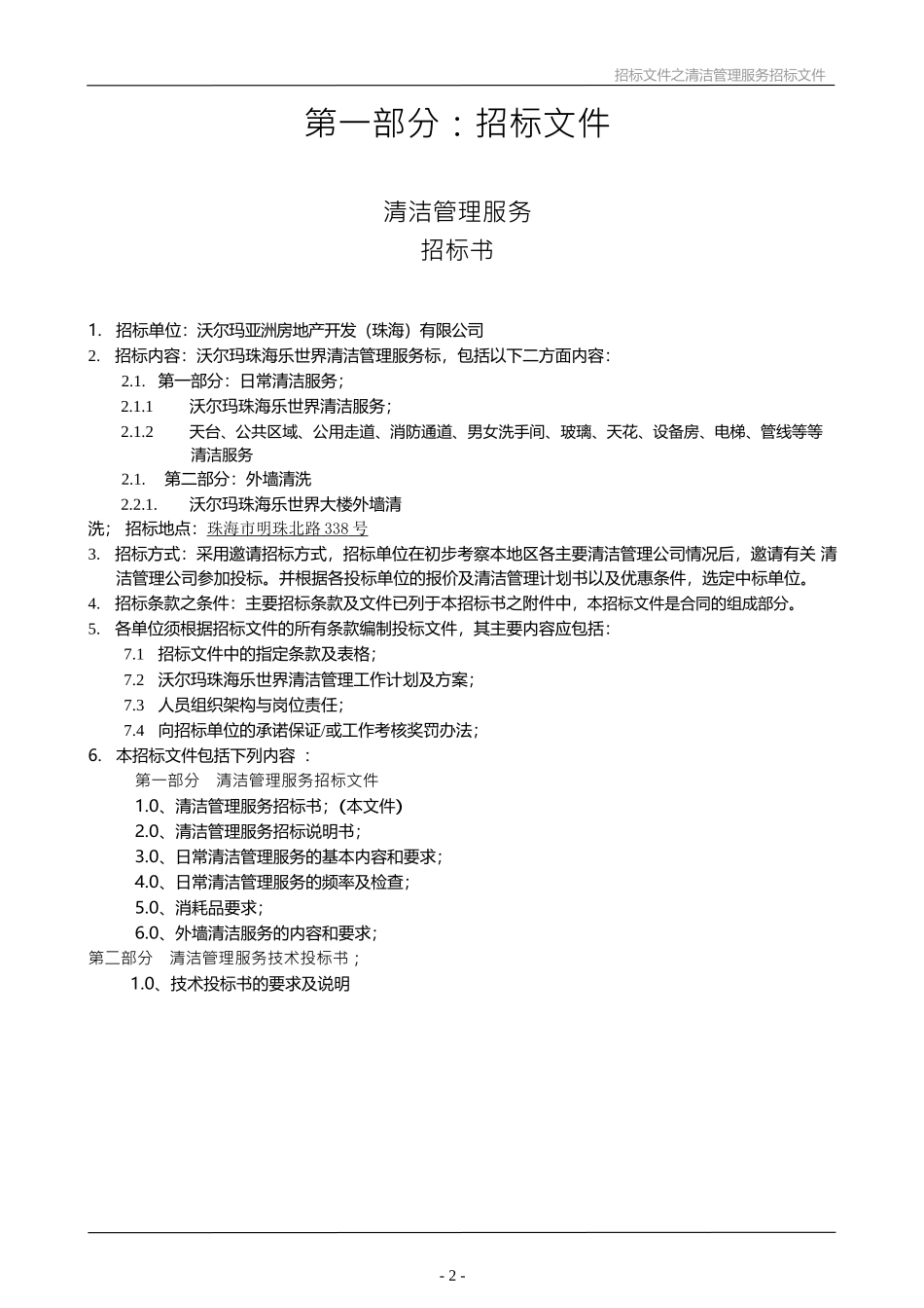 保洁招投标文件XXXX0907_第3页