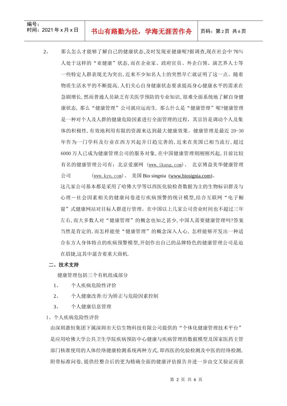 健康管理公司运营策划_第2页