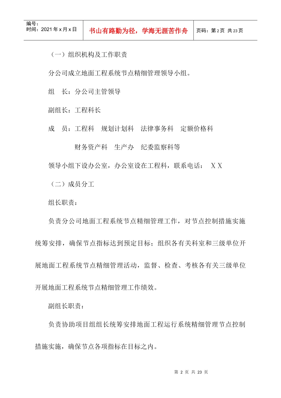 公司企业地面工程系统节点精细管理实施办法_第2页