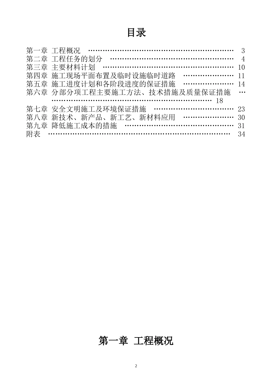 停车位(二标段)施工组织设计_第2页