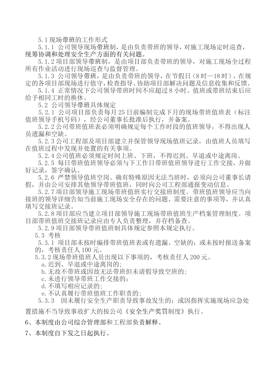 公司企业负责人及项目负责人施工现场带班检查制度(DOC95页)_第2页