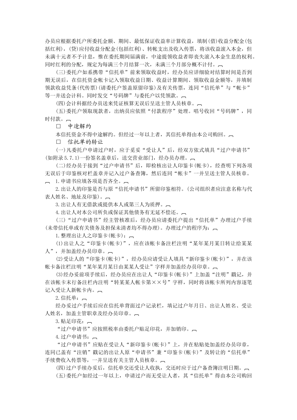 信托资金管理制度_第2页