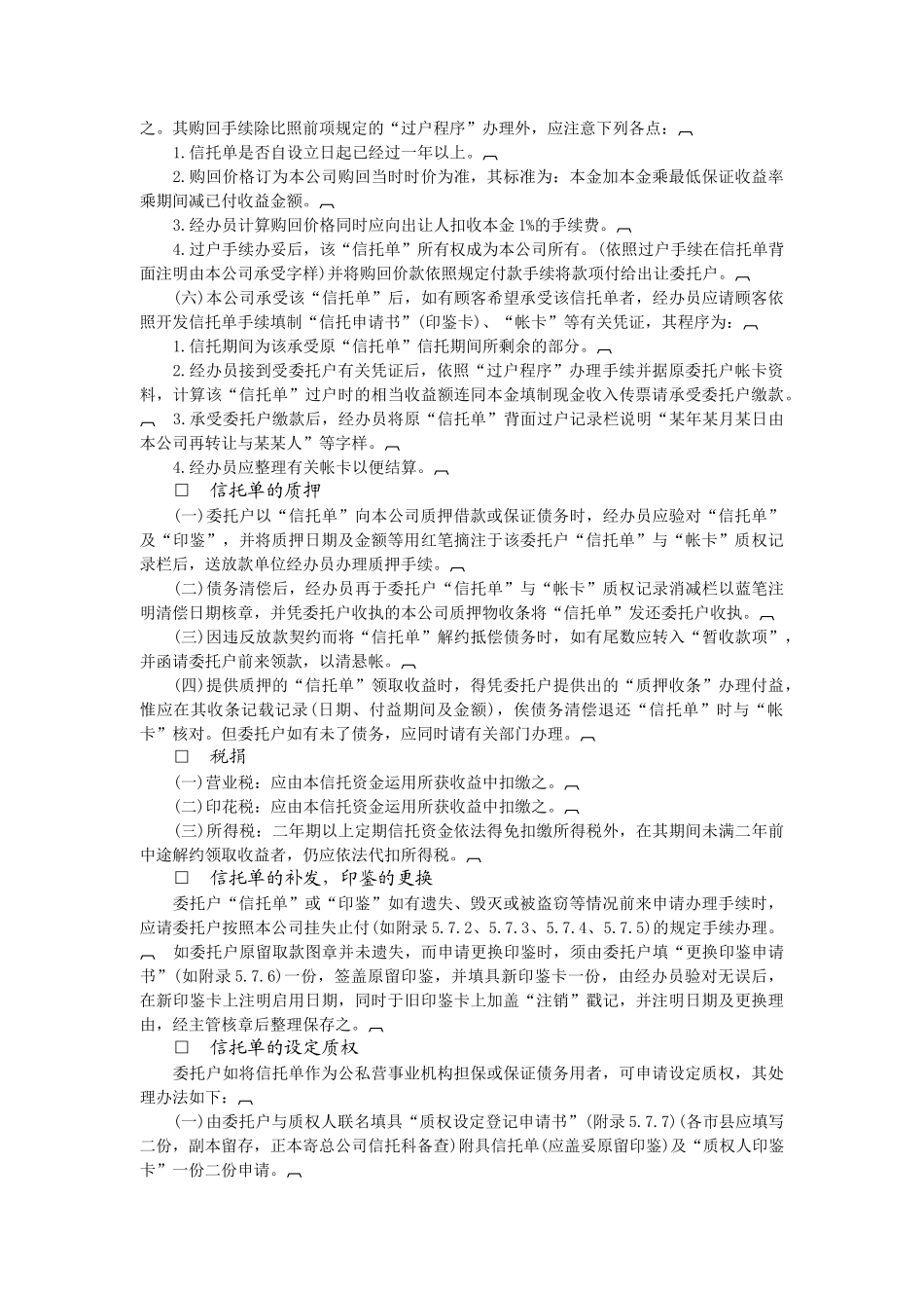 信托资金管理制度_第3页