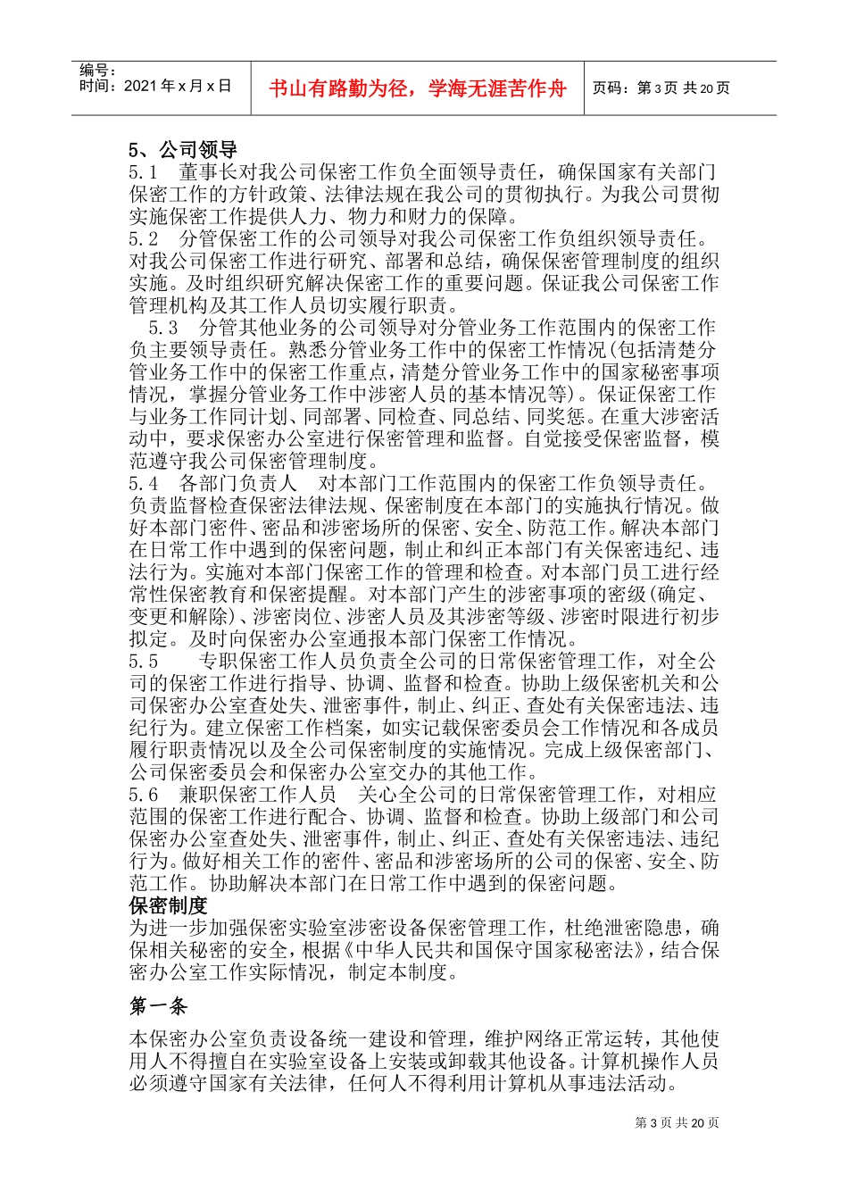 保密组织机构设置(DOC37页)_第3页
