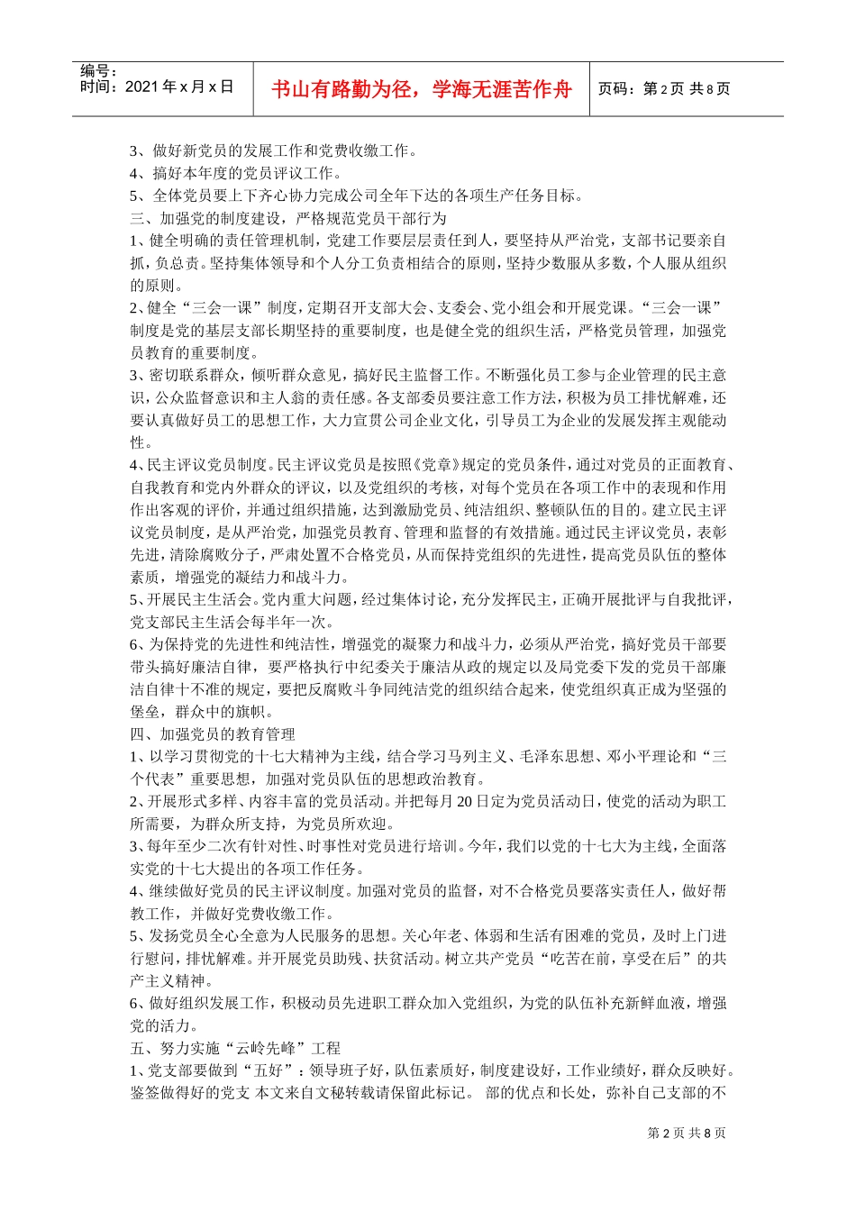 党支部的主要工作任务_第2页