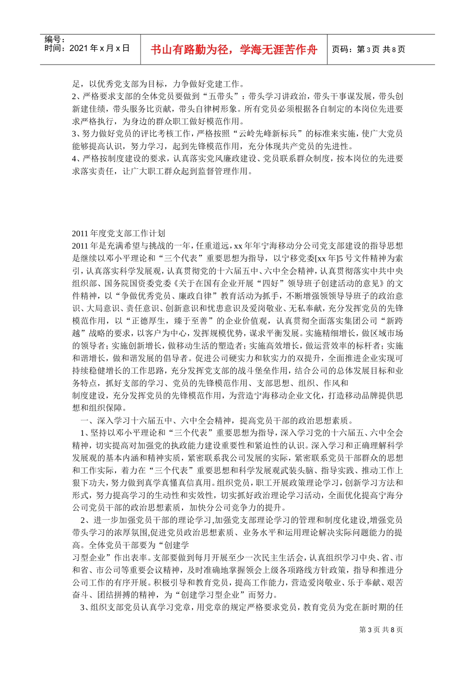 党支部的主要工作任务_第3页