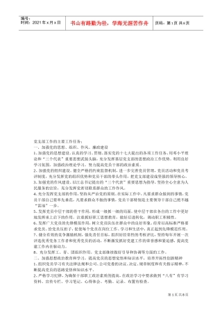 党支部的主要工作任务
